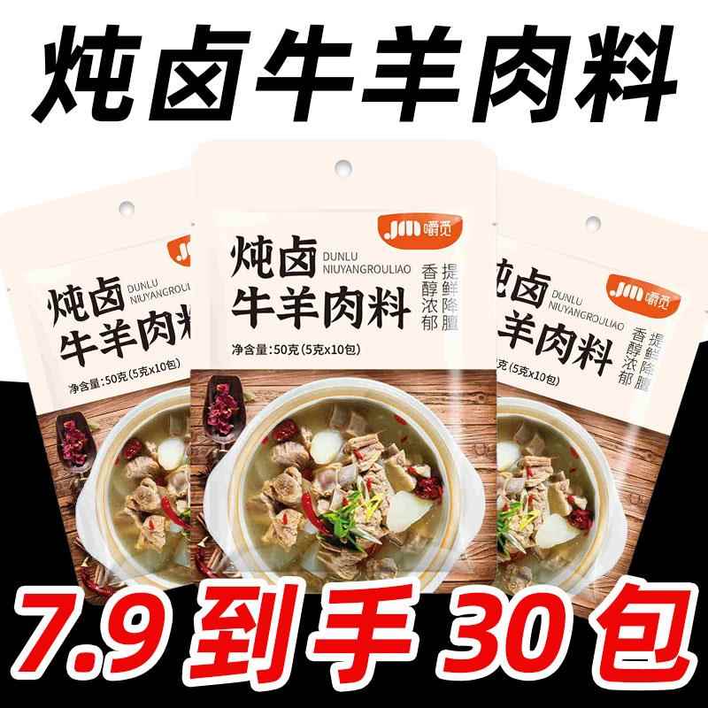 央妈推荐炖牛羊肉调料包家用羊肉汤料包清牛肉汤专用炖料商用香料