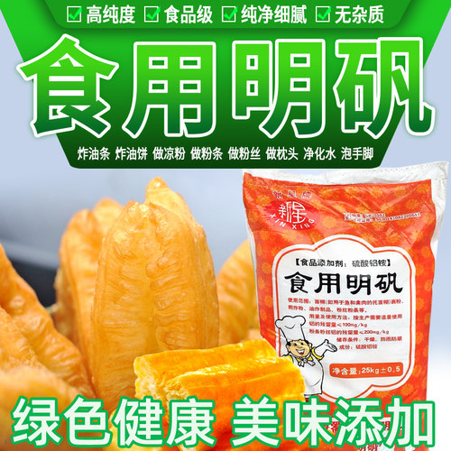 明矾食用食品级膨松剂