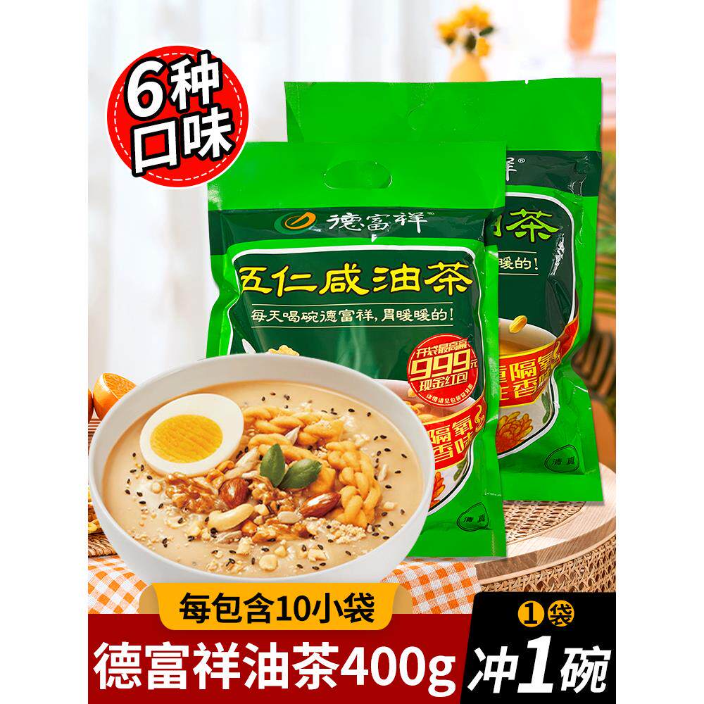 官方推荐德富祥油茶清真老式油茶面小包装冲泡油炒面陕西特产五仁