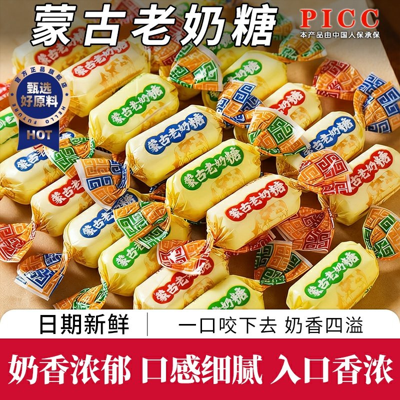 正宗蒙古老奶糖原味奶香牛奶独立包装零食喜糖解馋特产,零食/坚果/特产,奶糖,淘宝优惠券,粉丝福利购,淘宝优惠卷