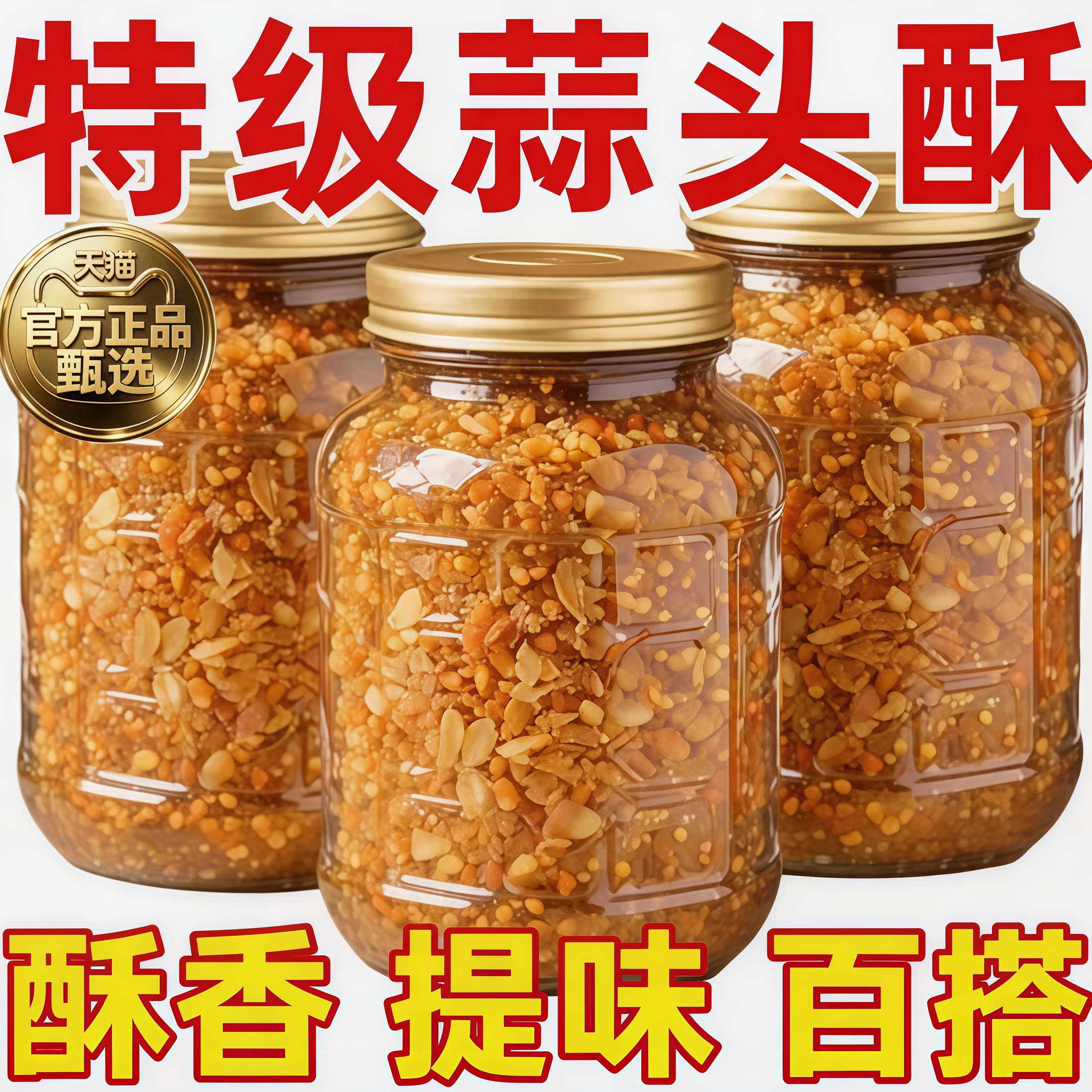 潮汕特产蒜油黄金炸蒜粒