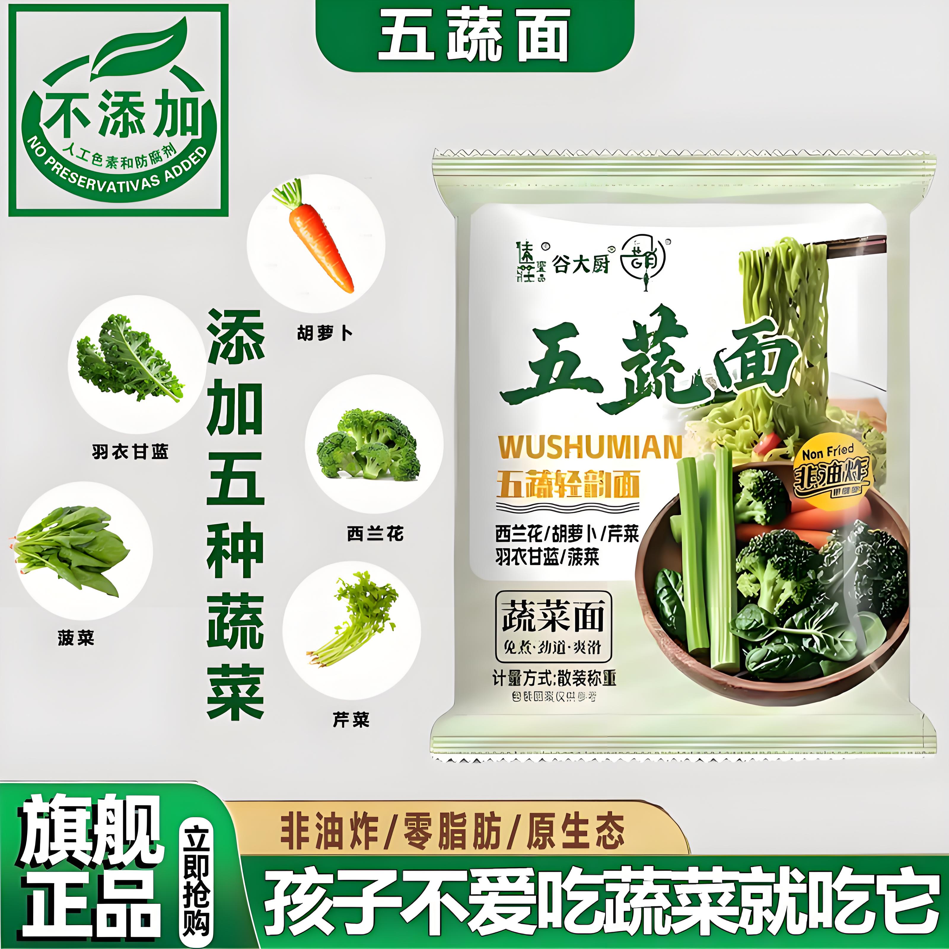 【官方正品】谷大厨五蔬面到手20包蔬菜面非油炸泡面筋道零脂