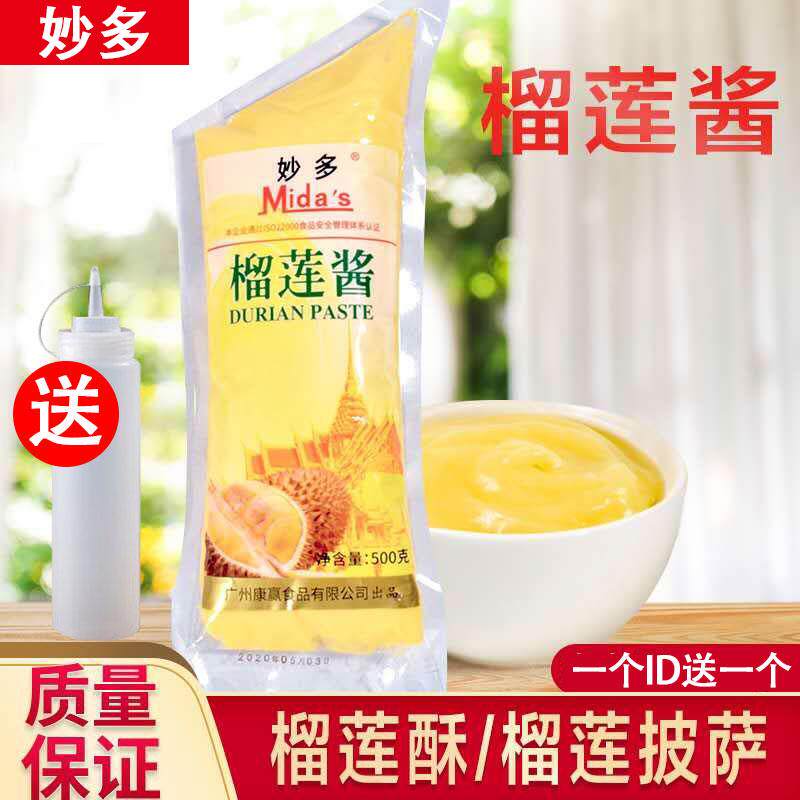 官方推荐整箱妙多榴莲酱500g*20包 榴莲味果酱吐司甜品沙拉千层披