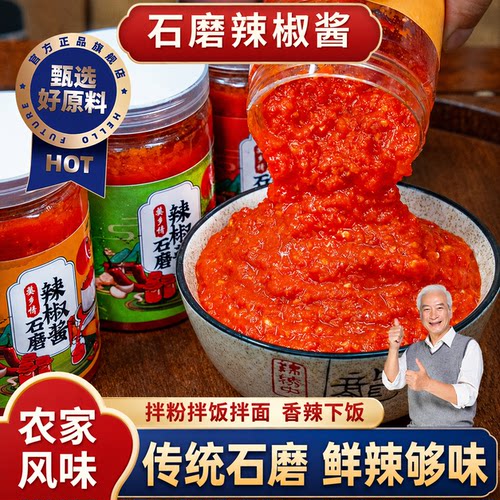婺源石磨辣椒酱精选传统咸辣