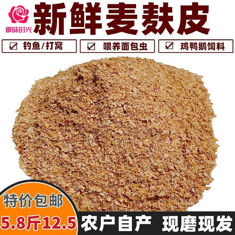 安徽新鲜小麦麸皮麸子 粗麦麸粉 药用药敷 面包馒头熬粥细麦麸6斤