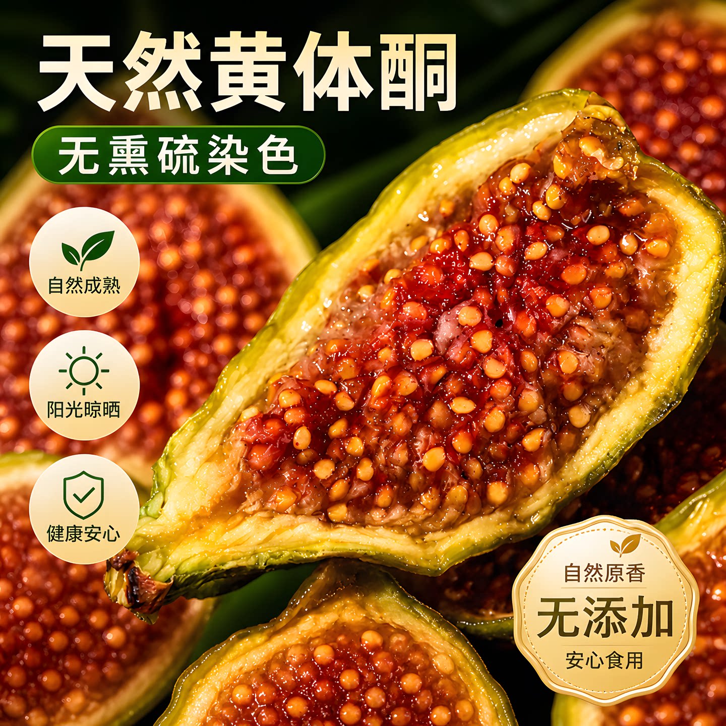 新疆青皮无花果干无糖特级大果