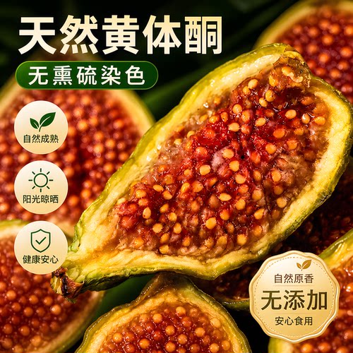 新疆青皮无花果干无糖特级大果