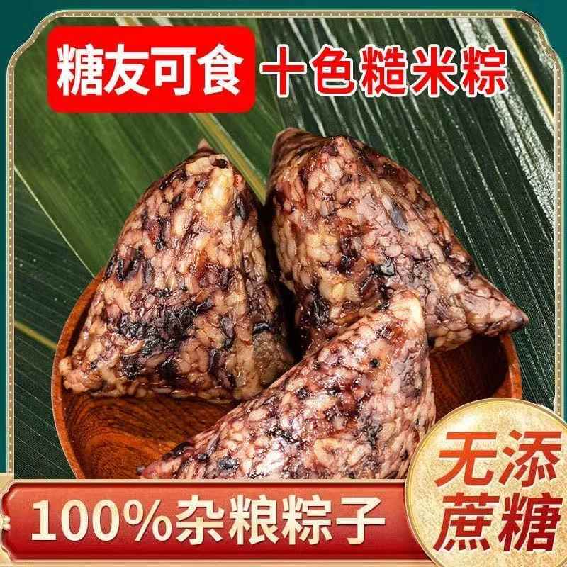官方推荐十色糙米粽子端午节糖尿人友吃的控主食糖尿病人专用零食
