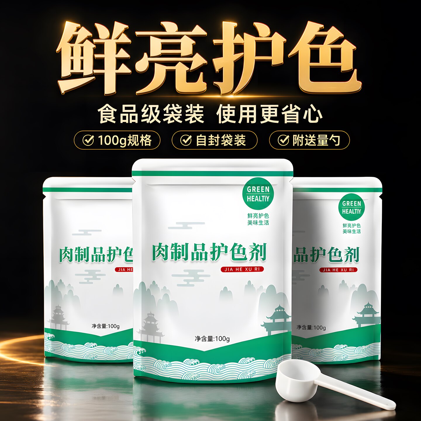 食品级卤肉上色保水防腐护色剂
