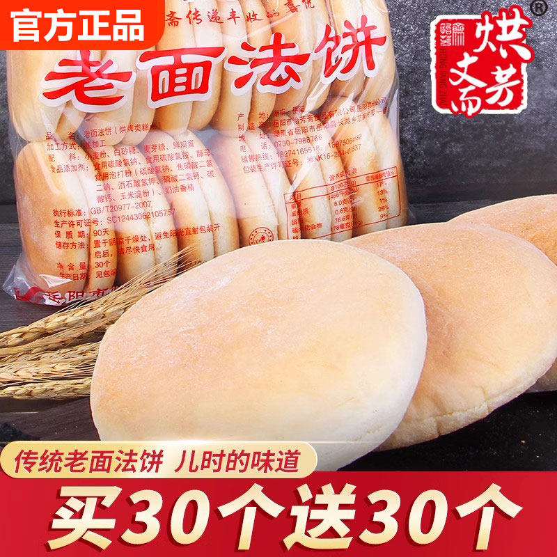 重庆特产老面法饼四川手工传统泡饼老窖发饼卫生饼锅盔老手工法饼