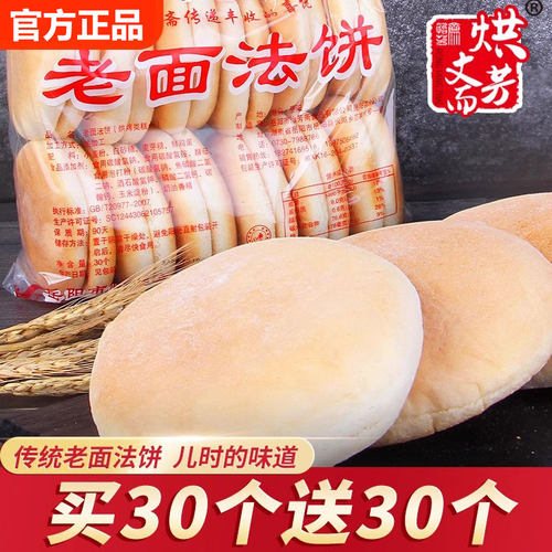 重庆开县特产法饼老式饼干