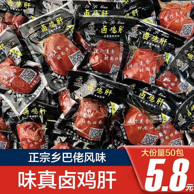 乡巴佬风味鸡肝零食熟五