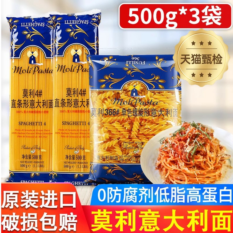 进口莫利意大利面低脂面条儿童意粉官方家用番茄肉酱包意面旗舰店