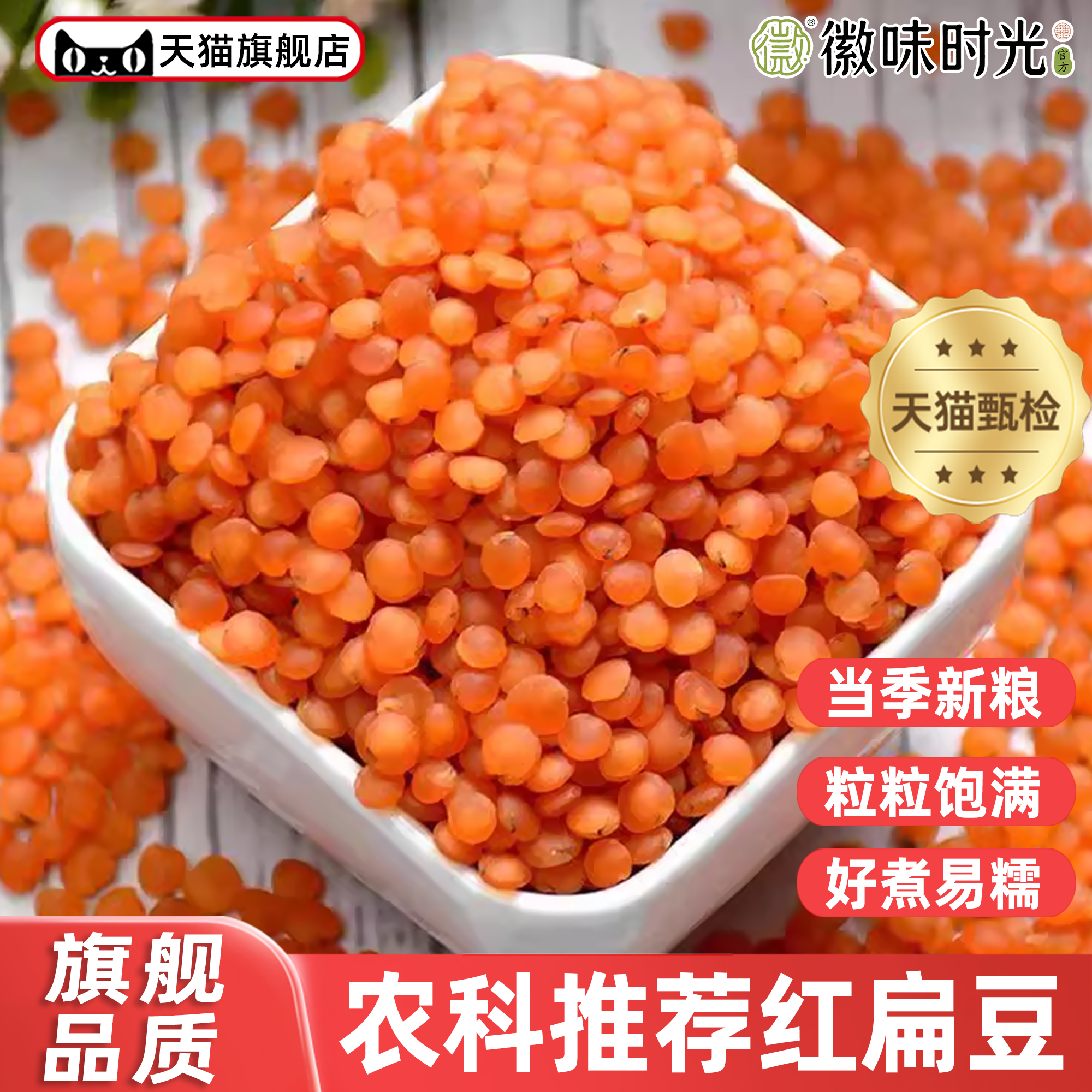 官方推荐新鲜红扁豆400g儿童孕妇土耳红小扁豆红豆兵豆马粟豆番茄