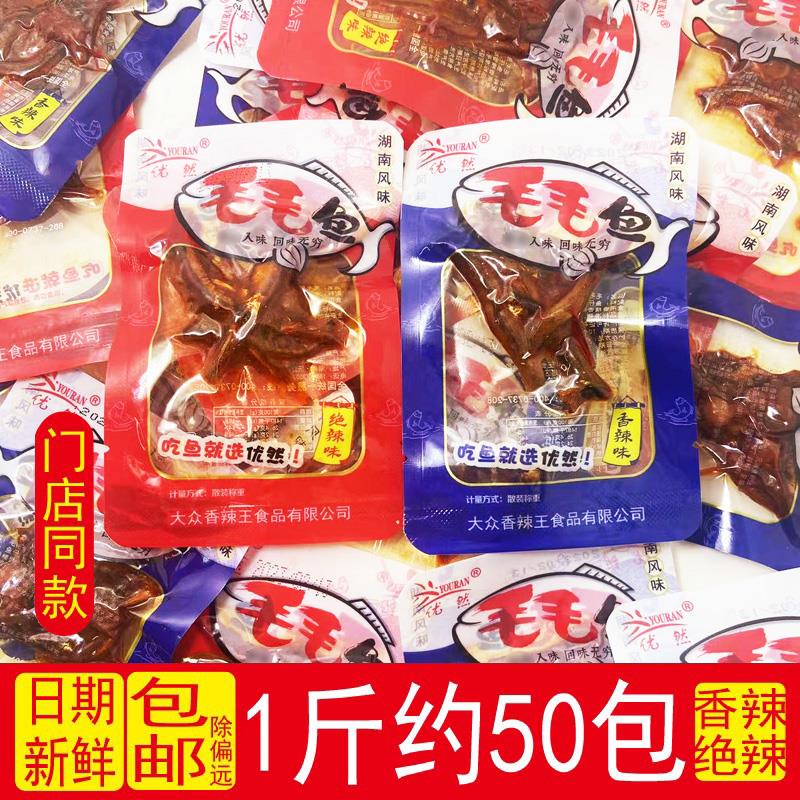 优然香辣鱼仔500g湖南特产休闲麻辣熟食毛毛小鱼干绝辣鱼仔零食-封面