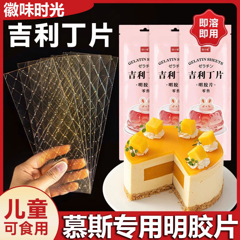 官方推荐吉利丁片食用家用烘焙明胶凝胶吉列鱼胶布丁白凉粉丁吉利