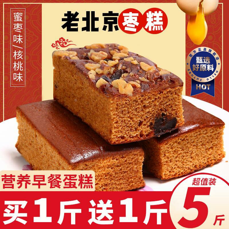 老北京枣糕整箱核桃早餐蛋糕红枣面 面包休闲 零食红枣糕传统糕点
