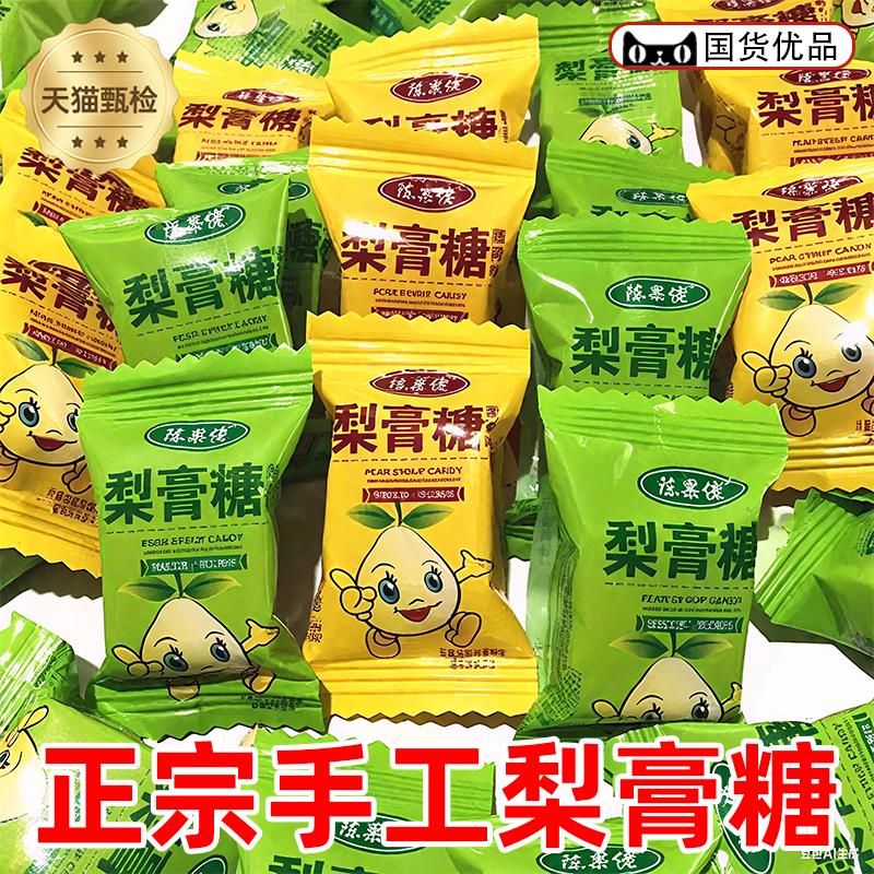 央妈推荐陈果佬手工梨膏糖独立包装薄荷砂板糖秋润喉糖办公室零食