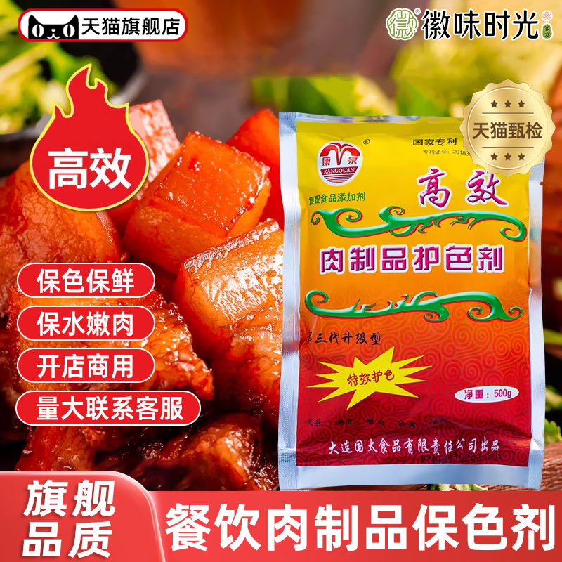 康泉高效肉制品护色剂酱卤肉保鲜护色剂食品级上色保水防腐护色剂