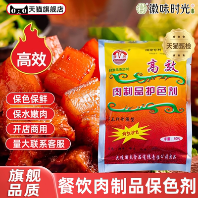康泉高效肉制品护色剂酱卤肉保鲜护色剂食品级上色保水防腐护色剂
