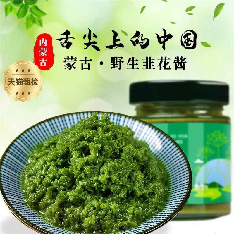 官方推荐内蒙古野生韭菜花酱大草原火锅牛羊肉蘸料配料家用许昌官