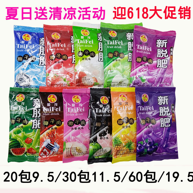 新脱肥鑫拖肥椰果肉果冻饮料35g*60包托 托肥椰果粒多口味怀旧零