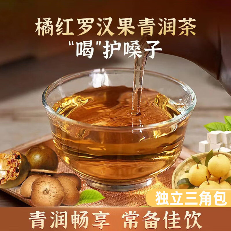 橘红罗汉果清润下火茶官方旗舰店仁罗汉果芯茶干果散装独立小包装