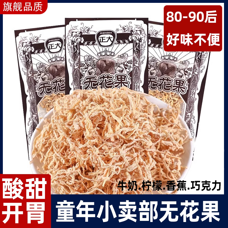 怀旧无花果干萝卜丝酸甜蜜饯8090小卖部90后小时候零食吃儿时童年