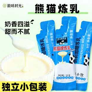 官方正品熊猫炼乳家用炼奶淡奶涂馒头蛋挞烘焙原料独立包装罐装