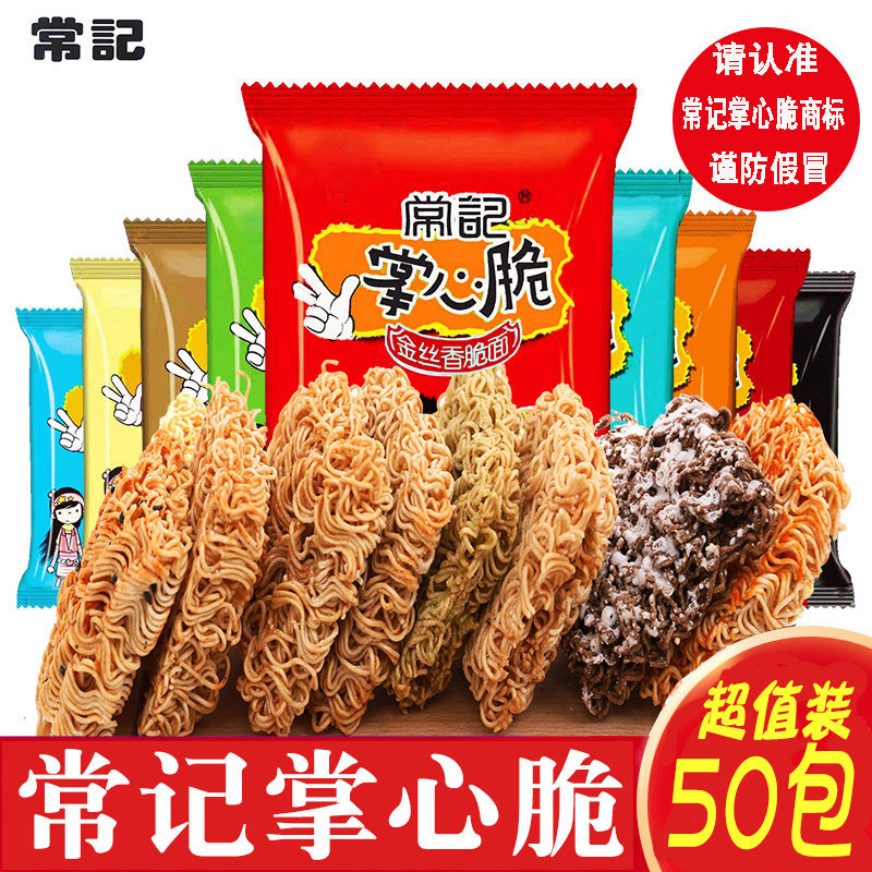 干脆面掌上脆掌中方便面金丝脆整箱零食蟹黄印度巧克力味掌心干吃