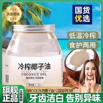 天然椰子油漱口用官方旗舰店正品