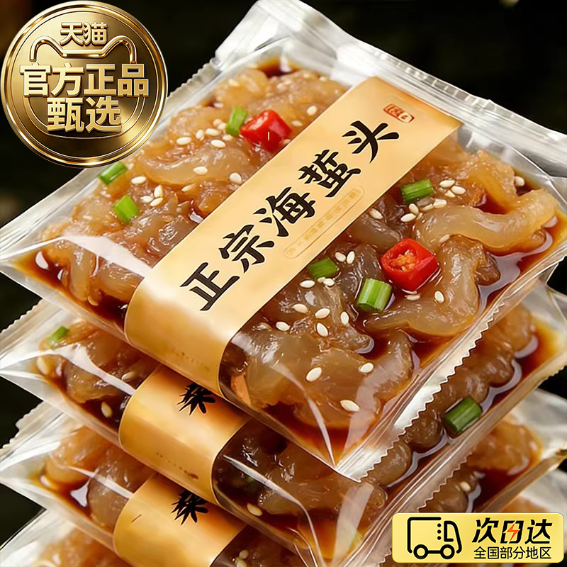 海蜇头开袋即食凉拌特产拉泽推荐特级海蜇皮头特产美食官方旗舰店