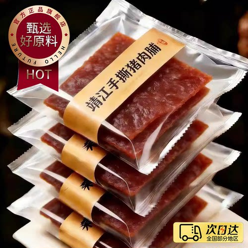 靖江风味手撕猪肉脯儿童无添加