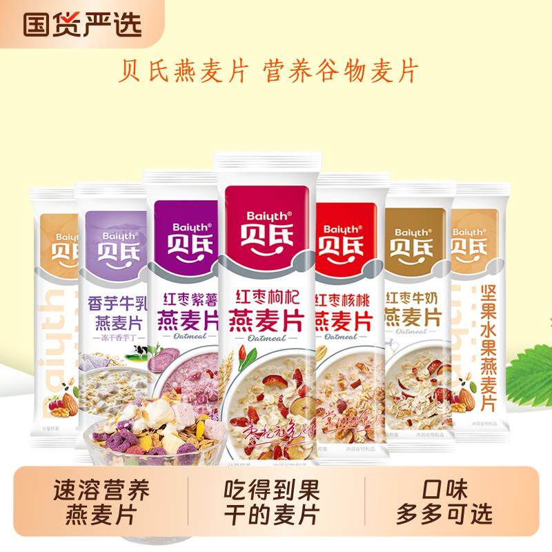 央妈推荐贝氏燕麦片条装 营养早餐红枣核桃枸杞牛奶营养坚果即食