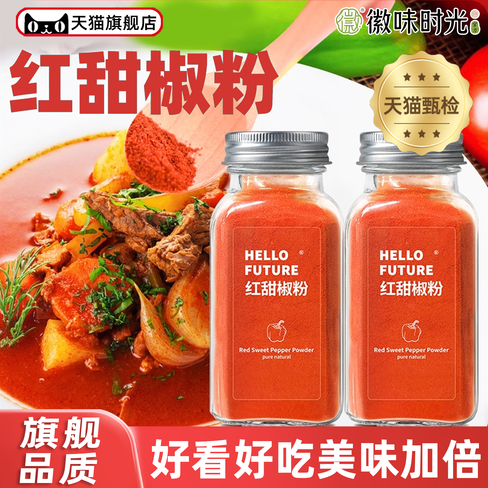 官方推荐甜椒粉不辣无添加辣椒粉秦椒粉超香上色做红油油泼辣子泡