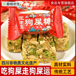 央妈推荐狗屎糖成都特产王老五重庆四川特产休闲小零食狗吃屎糖花