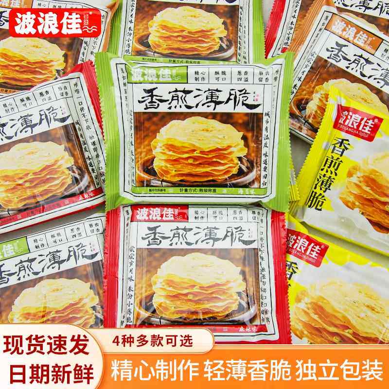 官方推荐波浪佳香煎薄脆海苔原味麻辣味袋装即食酥脆可口小吃夜宵