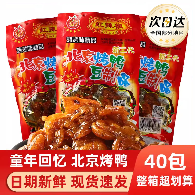 红辣椒北京烤鸭素食辣条休闲小时候怀旧零食童年解馋豆类制品麻辣