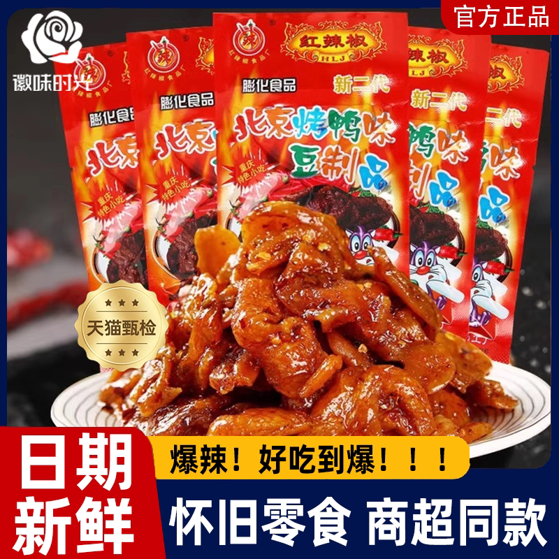 北京烤鸭辣条8090后90后童年儿时怀旧零食小时解馋甜麻辣休闲食品