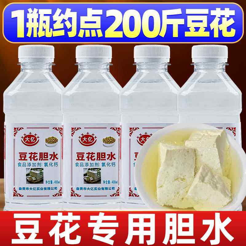 官方推荐胆水豆花胆巴专用四川自贡天然盐卤做点豆腐凝固剂家商用