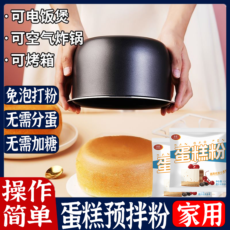 官方推荐蛋糕预拌粉家用无添加电饭煲空气炸锅专用面包低筋面粉官