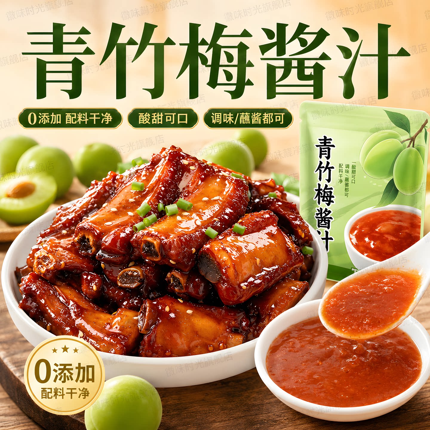 青竹梅酸甜无添加梅子酱
