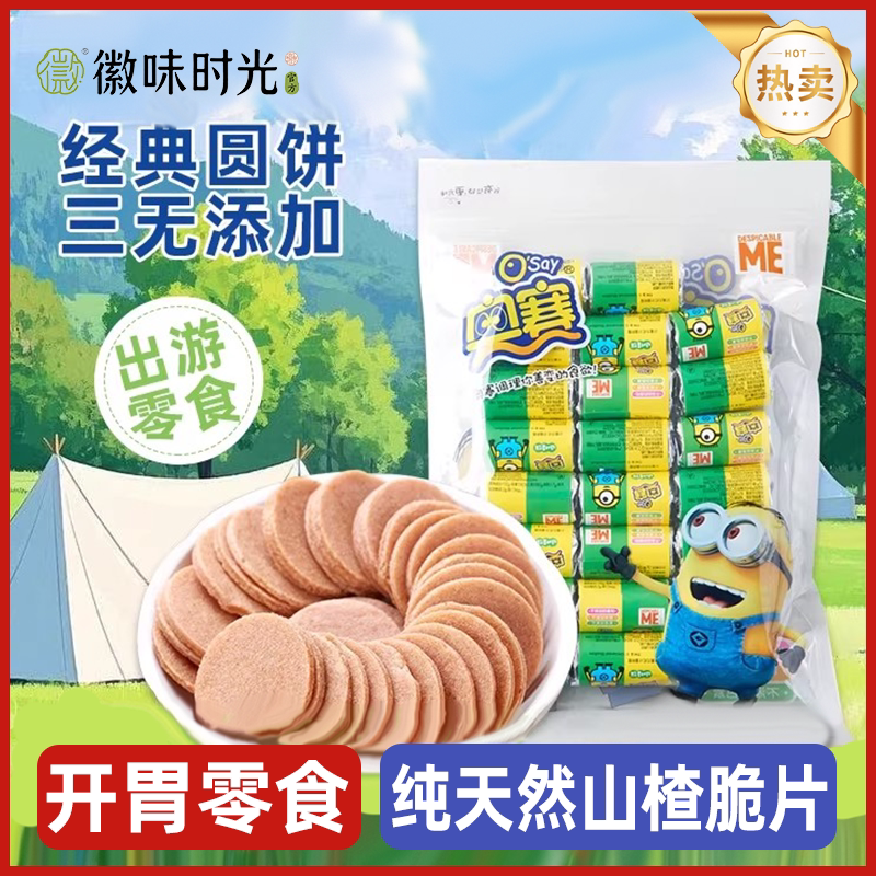 山楂干果脯凉果奥赛经典山楂片