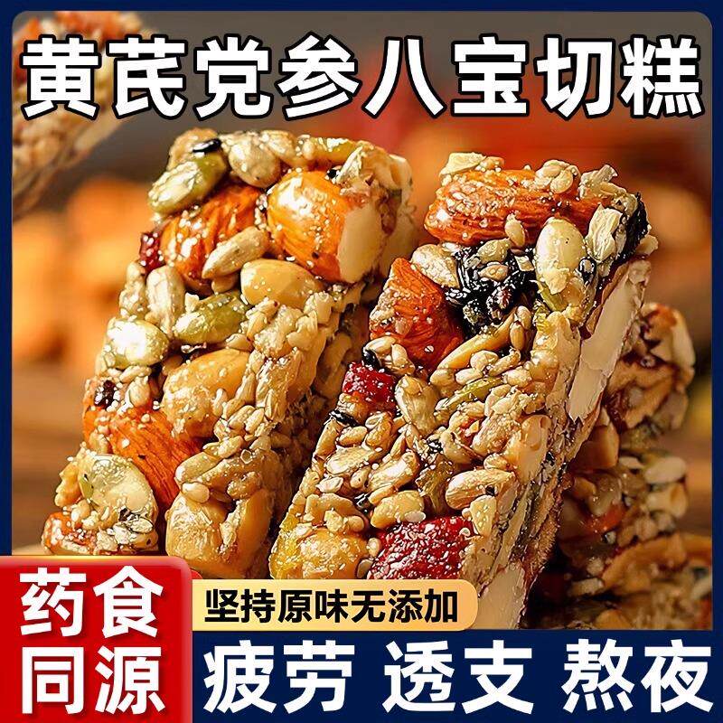 官方推荐黄芪党参八宝手工切糕正宗营养坚果棒传统糕点休闲零食小
