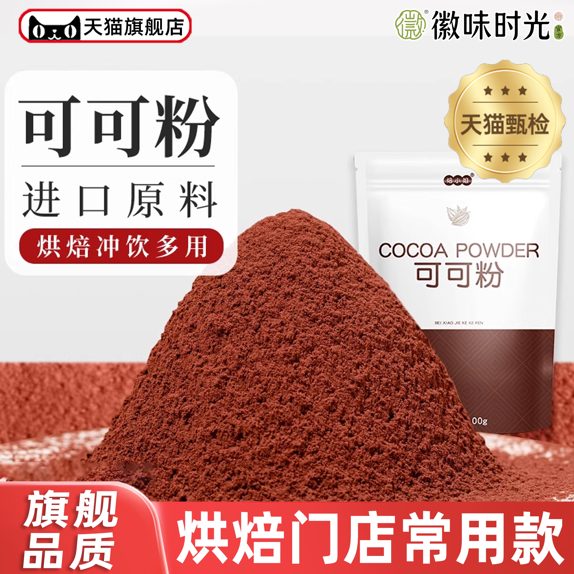 官方推荐可可粉抹茶粉蛋糕雪花酥专用糖烘焙材料巧克力提拉米苏碱