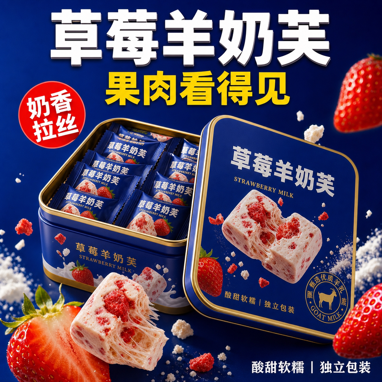 网红草莓蓝莓羊奶芙雪花酥小包装