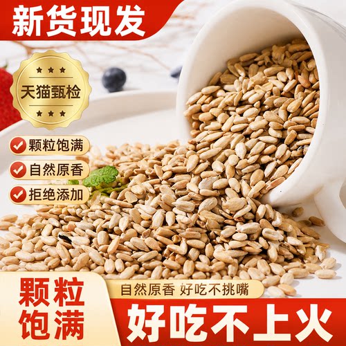 专用瓜子仁瓜子壳散装味无葵花籽五香原料原焦糖烘焙冰粉商用肉仁