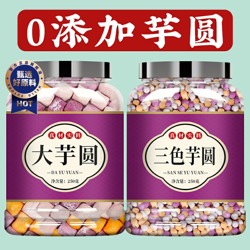 芋圆纯手工无添加三色小丸子珍珠奶茶店专用家用糖水配料商用