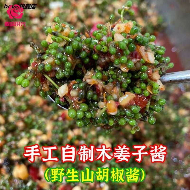 木姜子酱野生山胡椒酱新鲜辣椒酱开胃拌饭拌面酱下饭菜土特产400g