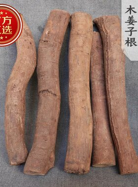 云南特产山胡椒根100克